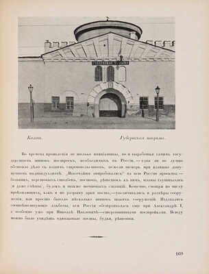 Лукомский Г.К. Памятники старинной архитектуры России в типах художественного строительства. Пг., 1916.